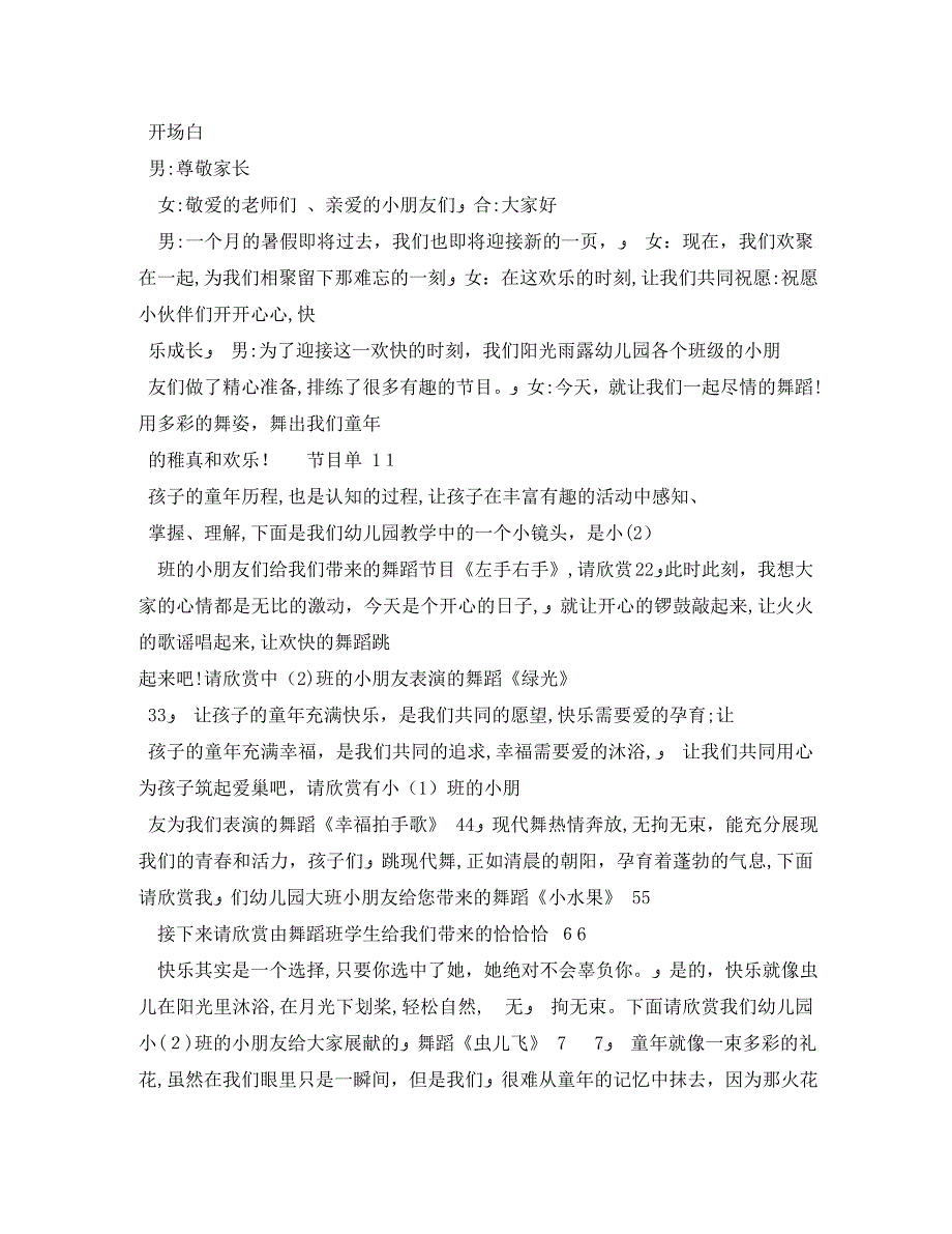 正商地产与信阳市阳光雨露幼儿园的签约仪式主持词_第2页