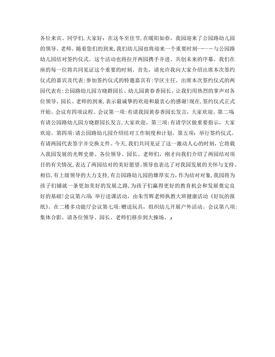 正商地产与信阳市阳光雨露幼儿园的签约仪式主持词_第4页