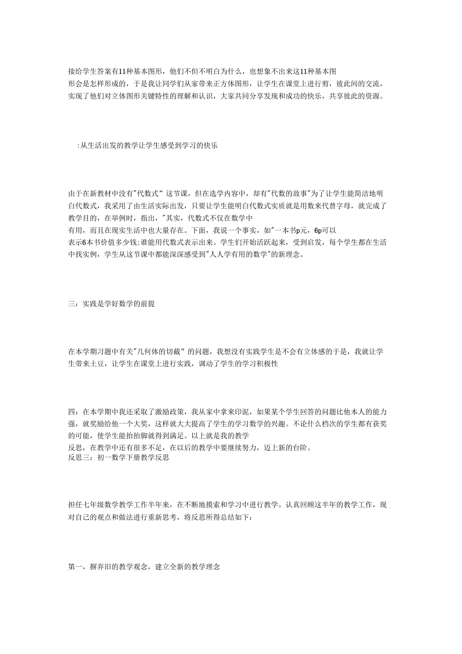 初一数学下册教学反思_第3页