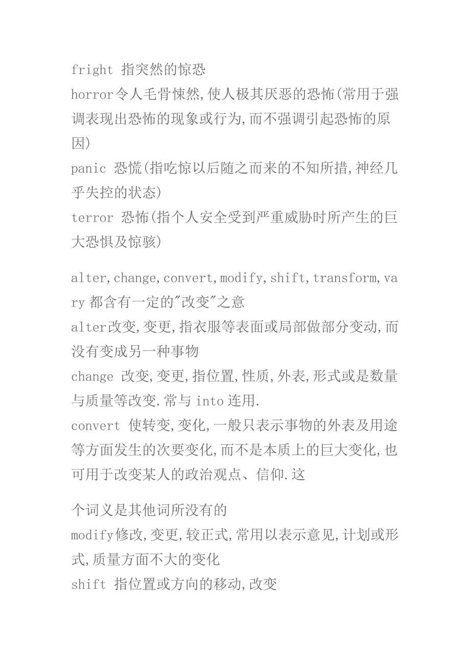 经典词汇总结.doc_第5页