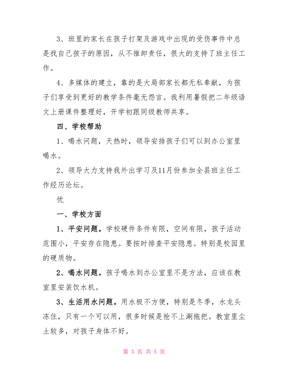 又是一年春到时——期末班主任述职报告_第3页