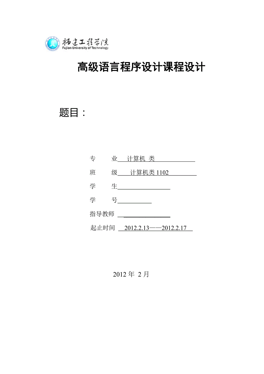 C语言日历显示课程设计报告(含源代码)_第1页