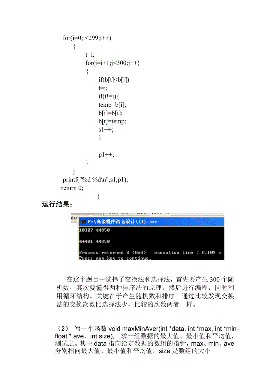 C语言日历显示课程设计报告(含源代码)_第4页