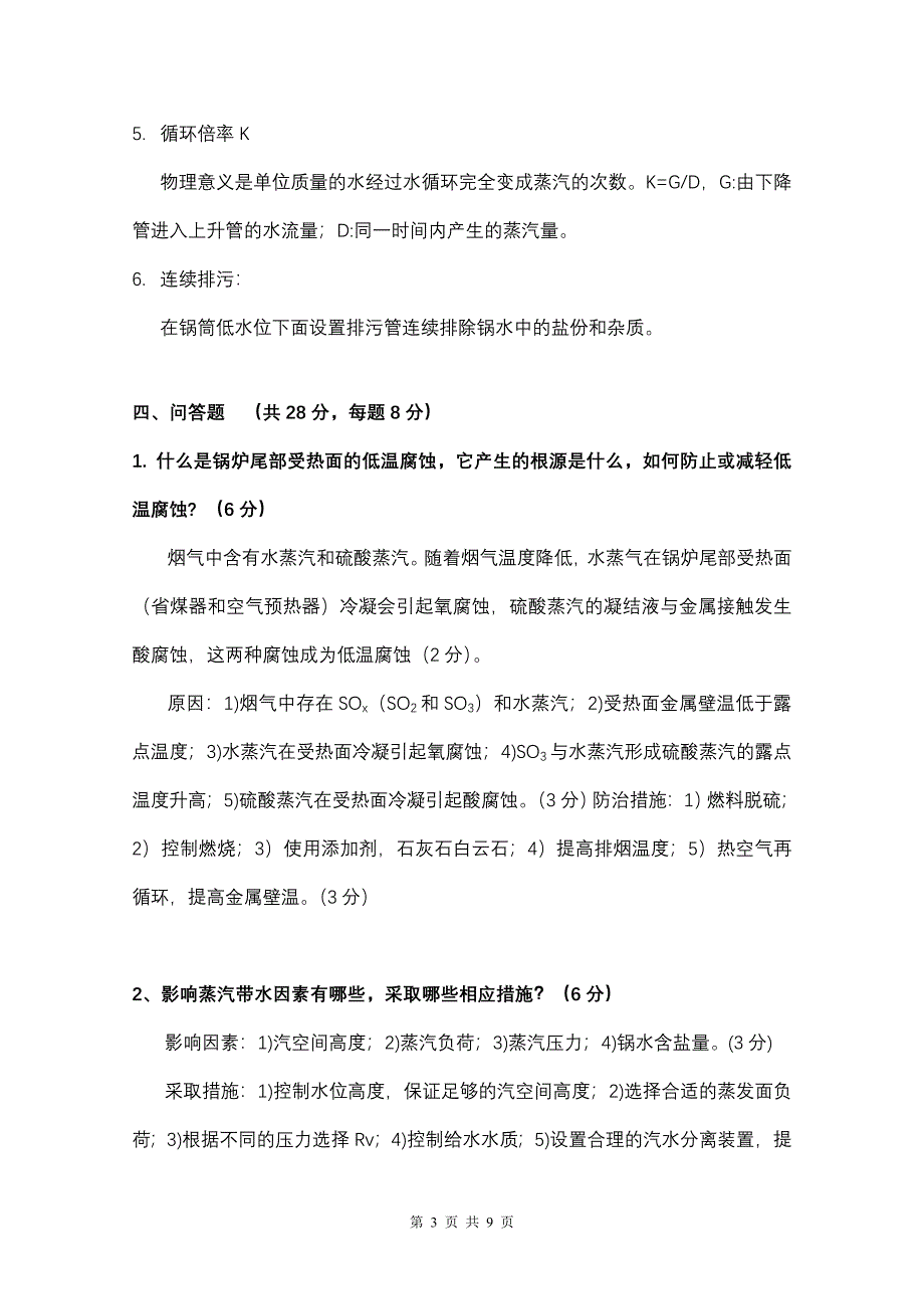 5.6.2_锅炉原理(样卷二答案).doc_第3页