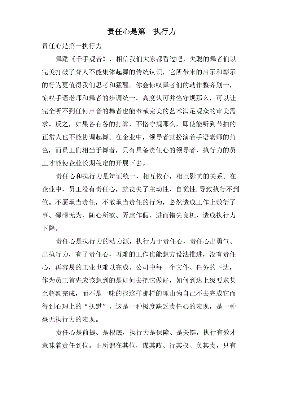 责任心是第一执行力_第1页