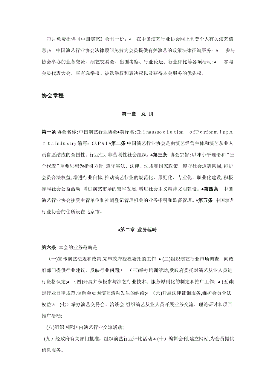 中国演艺行业协会简介_第4页