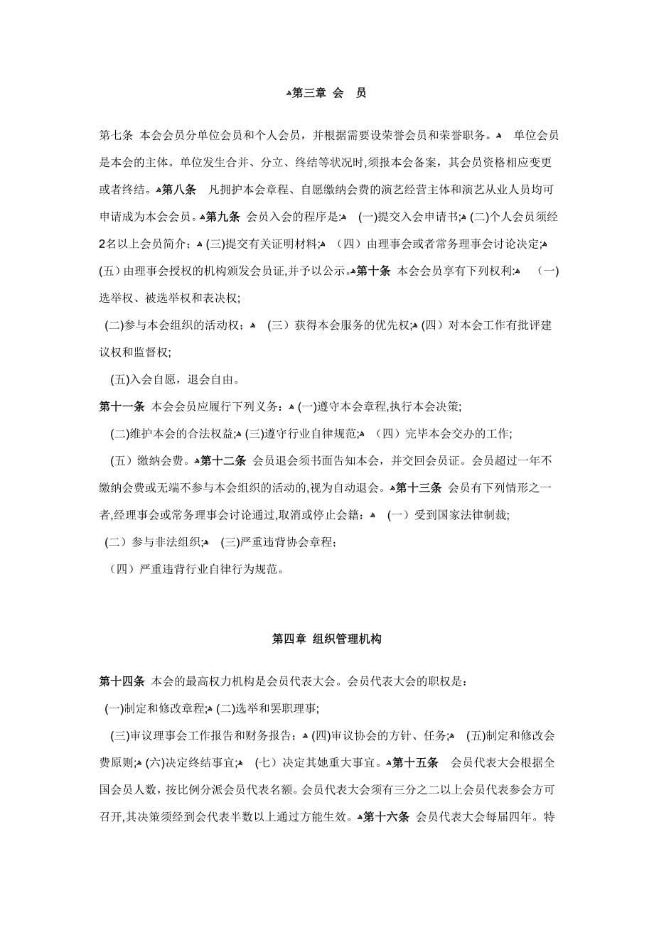 中国演艺行业协会简介_第5页