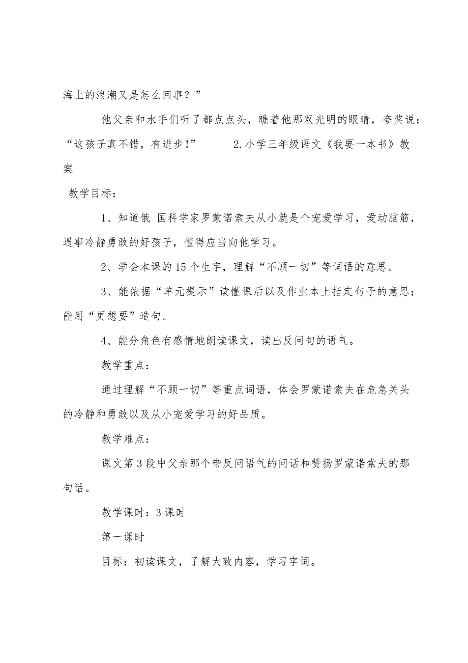 小学三年级语文《我要一本书》原文教案及教学反思.docx_第2页