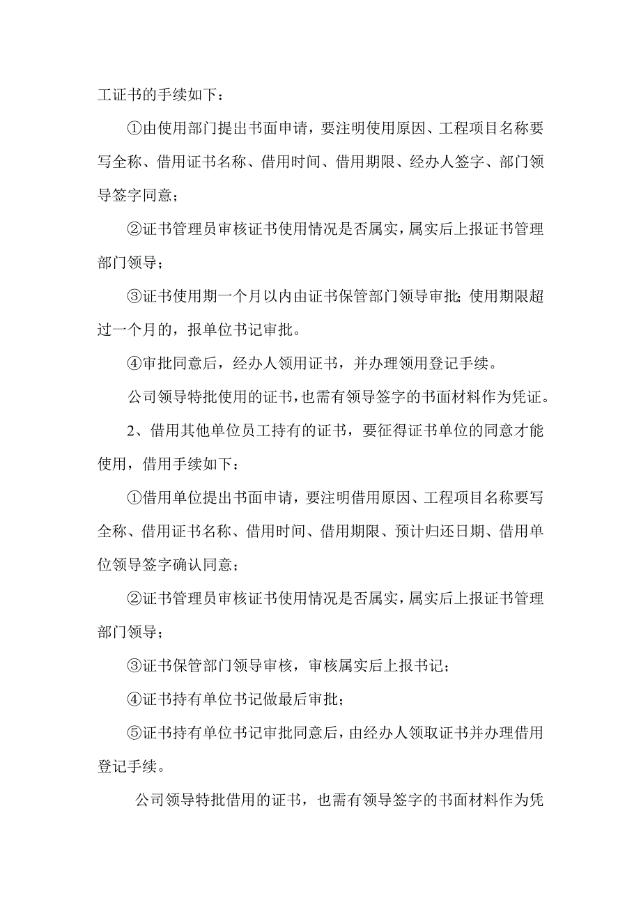 公司证书管理规定.doc_第2页