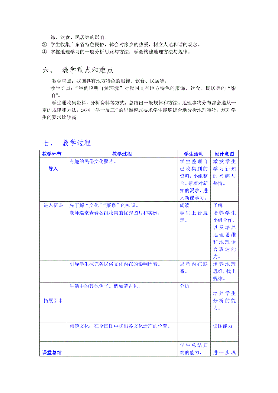 课 题：《民俗与旅游》[6].doc_第3页