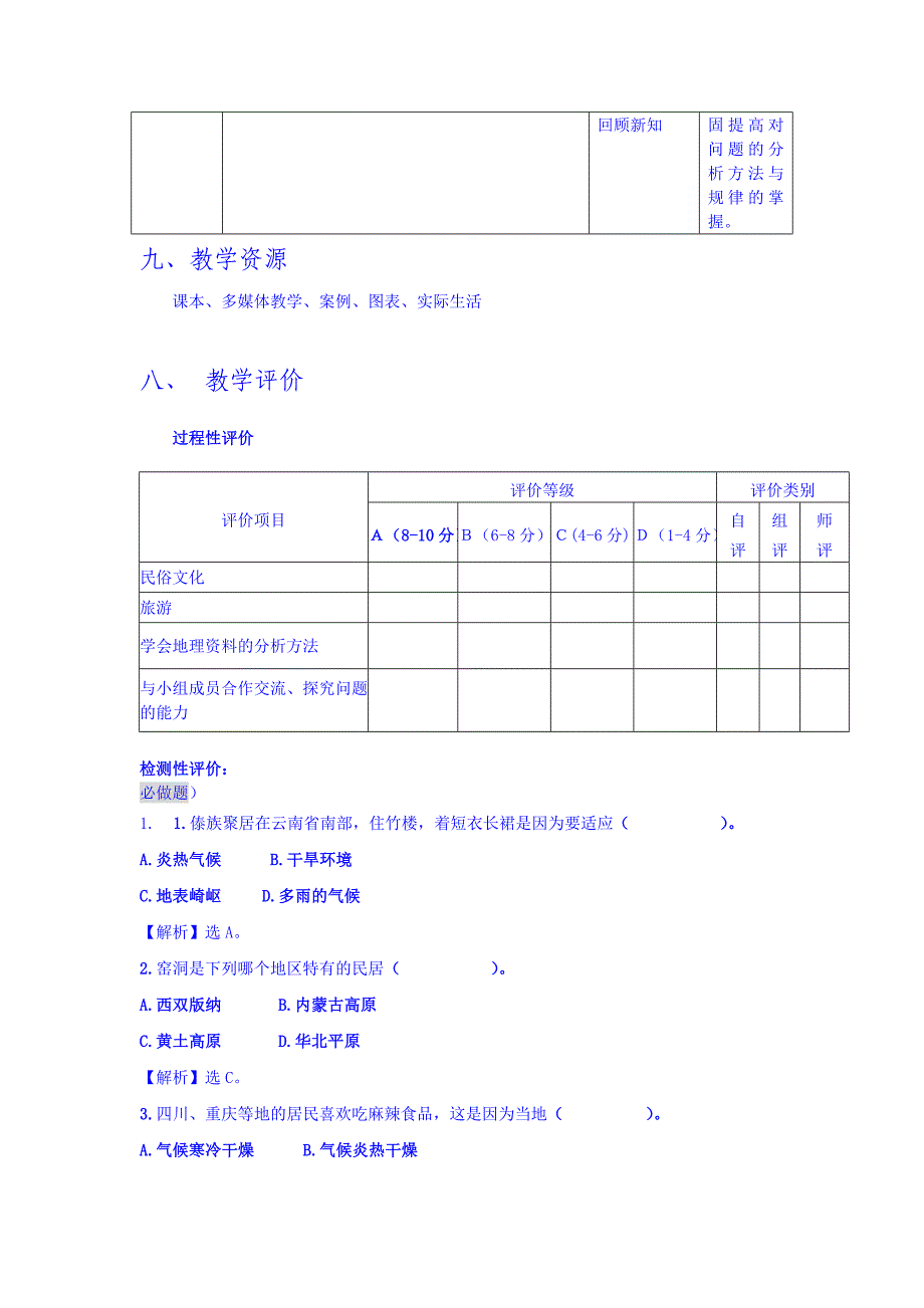 课 题：《民俗与旅游》[6].doc_第4页