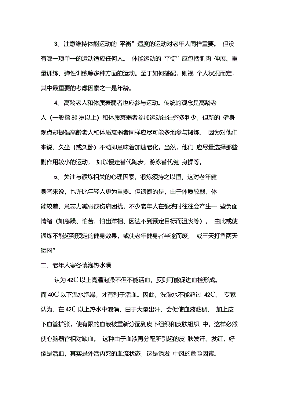 老年人疾病预防和自我保健_第2页