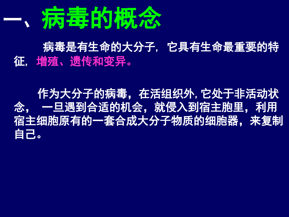 《生命科学导论病毒》PPT课件_第3页