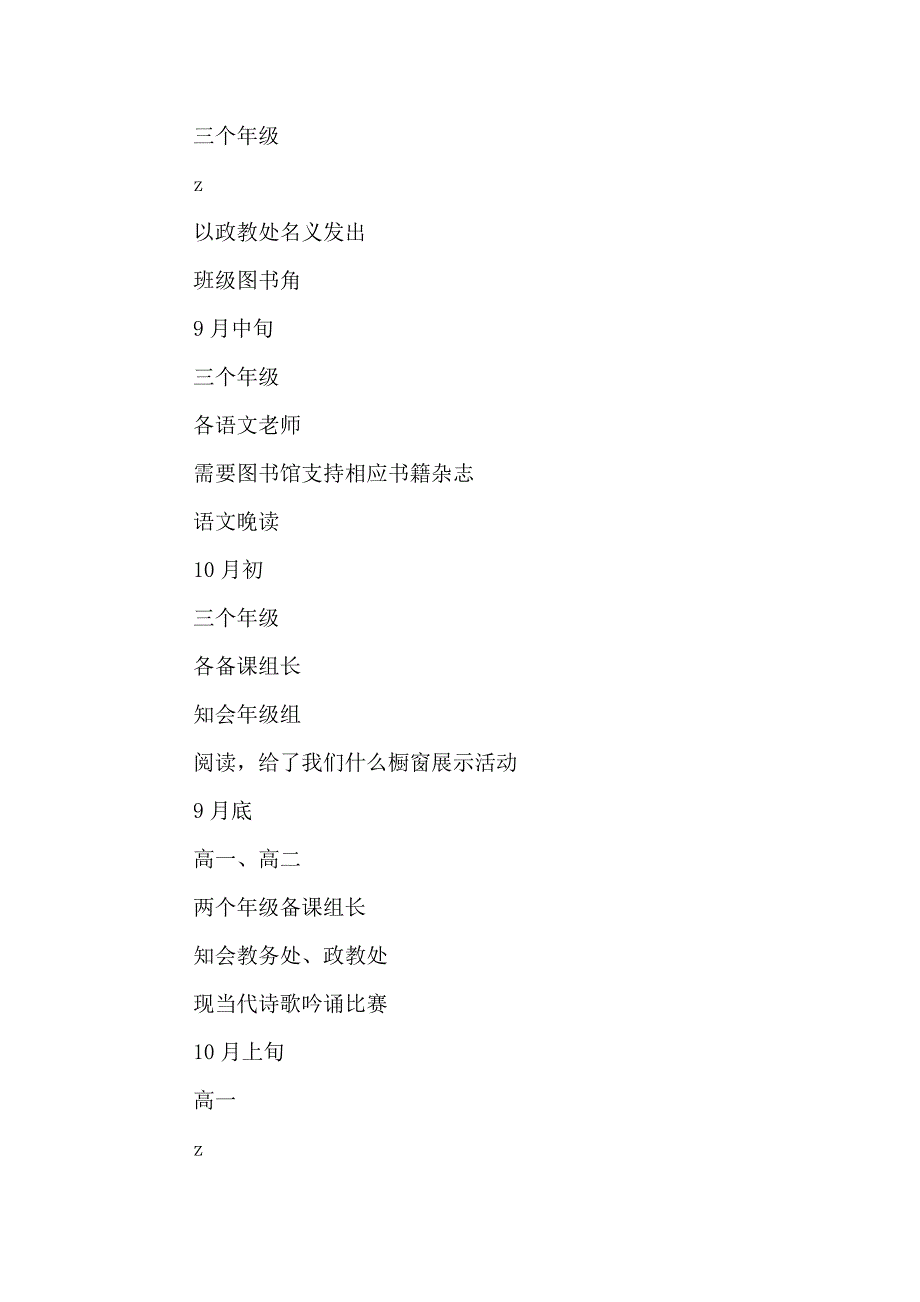 化成高中书香校园建设学生活动方案_第3页