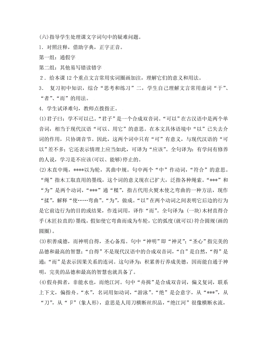 高二语文劝学教案5_第4页