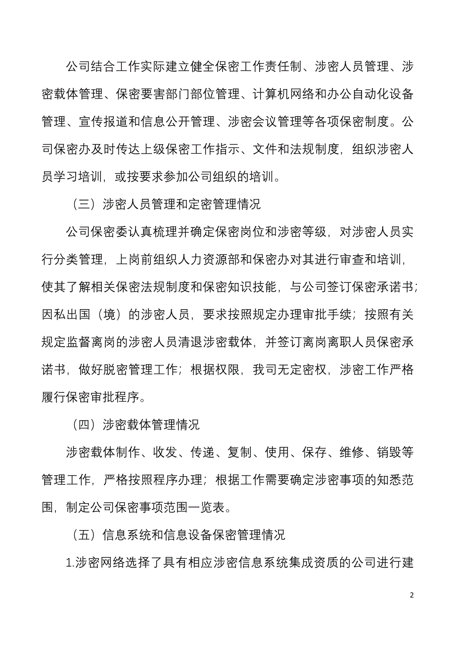 公司保密工作自查自评报告范文集团公司企业工作汇报总结_第2页