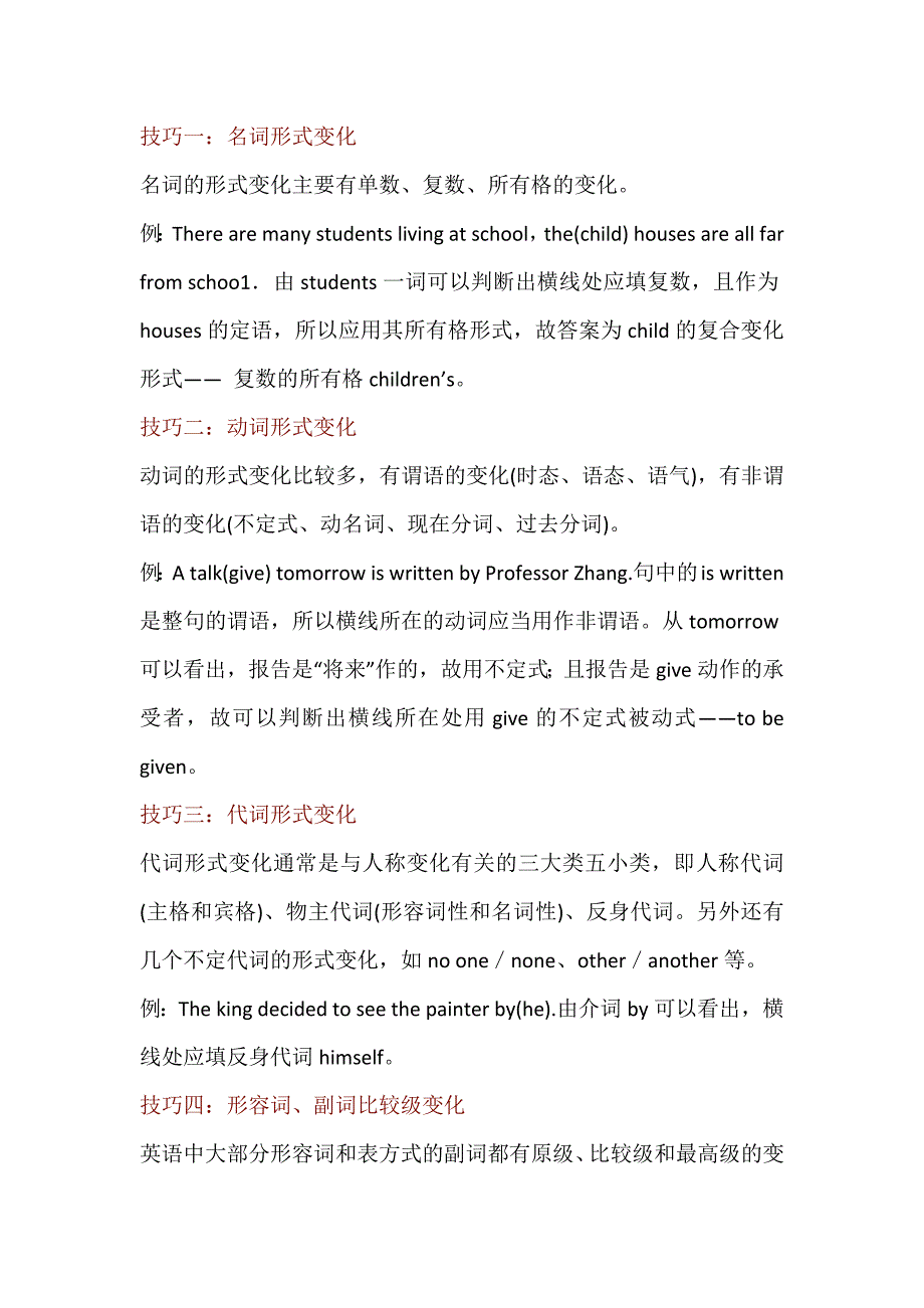 高中英语考试语法填空解题技巧.docx_第1页