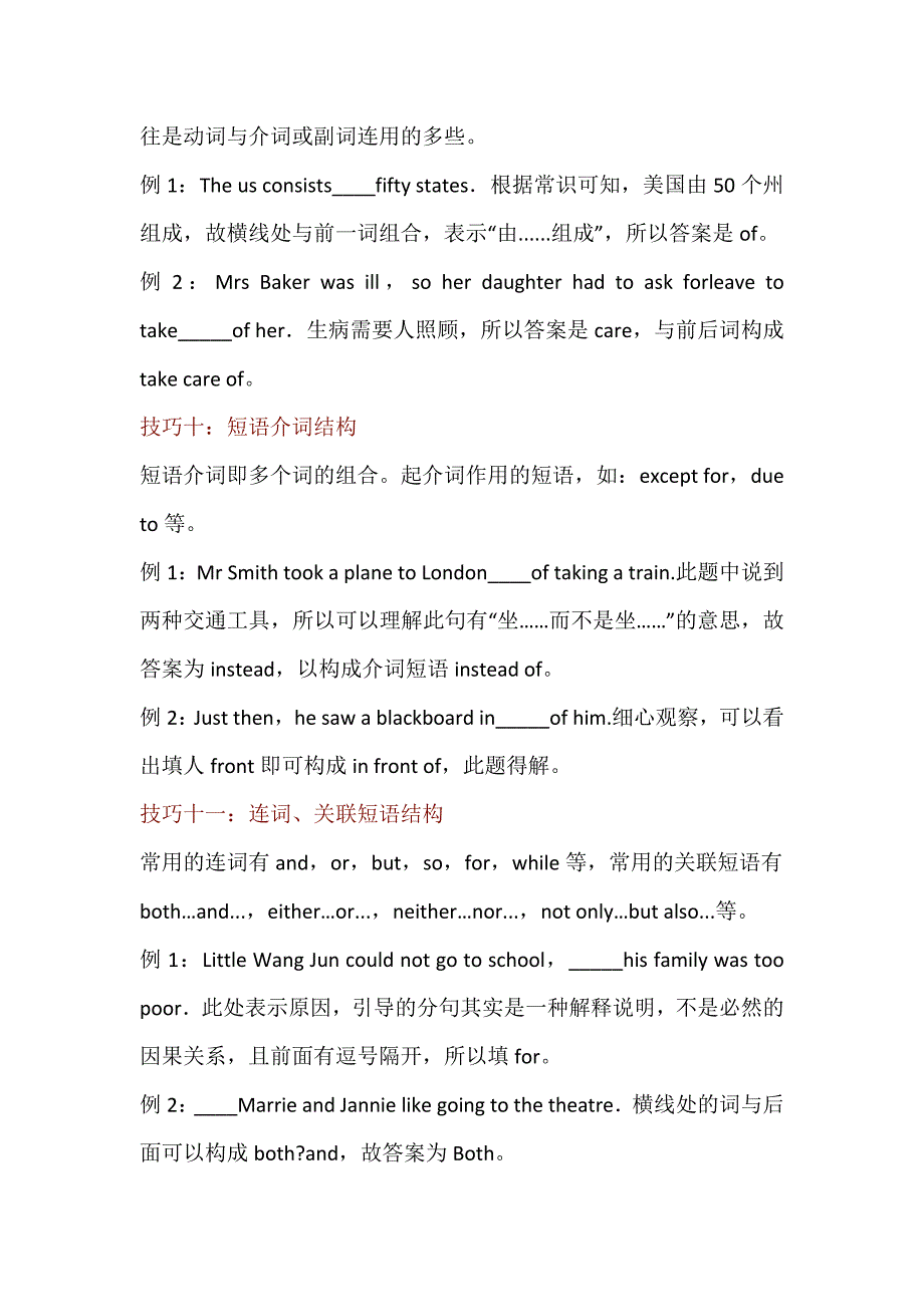 高中英语考试语法填空解题技巧.docx_第4页