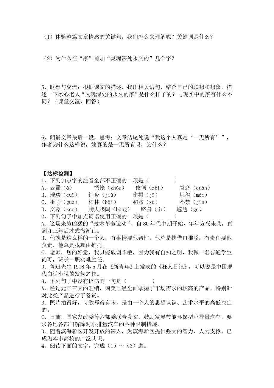 高中语文必修1第三单元10.2我的家在哪里 导学案_第2页