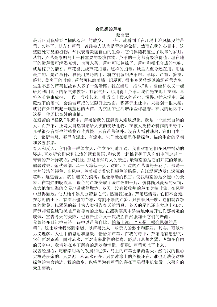 高中语文必修1第三单元10.2我的家在哪里 导学案_第3页