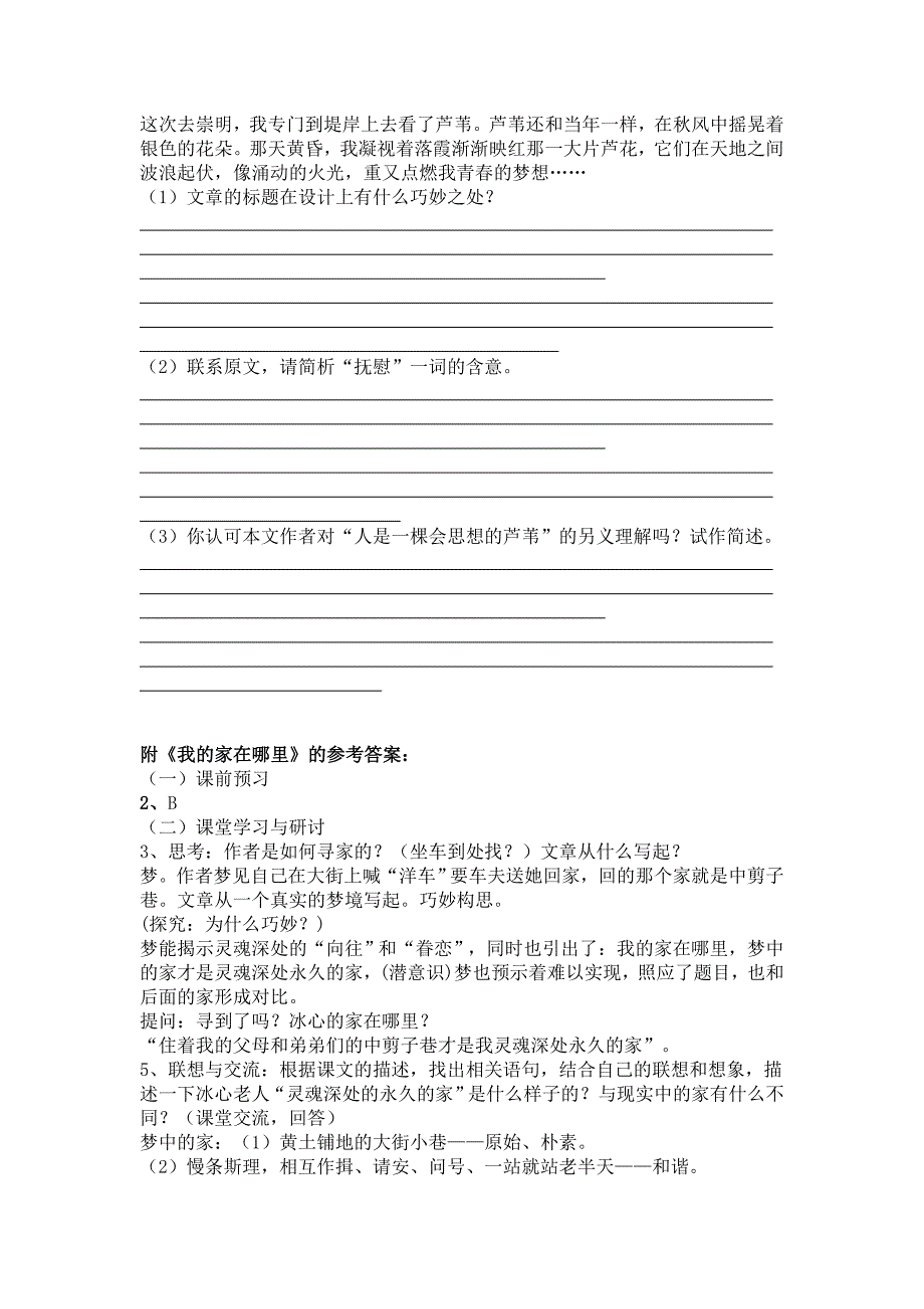 高中语文必修1第三单元10.2我的家在哪里 导学案_第4页