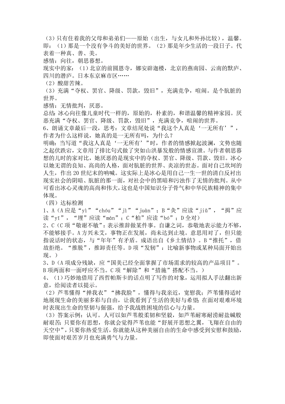 高中语文必修1第三单元10.2我的家在哪里 导学案_第5页