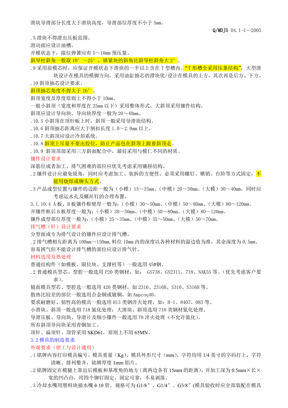 塑料模具设计与制作要求_第3页