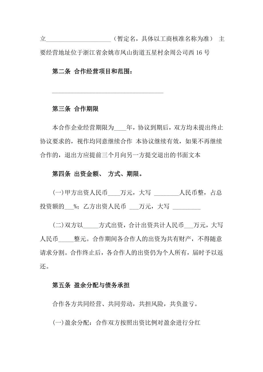 关于个人合作协议书_第4页