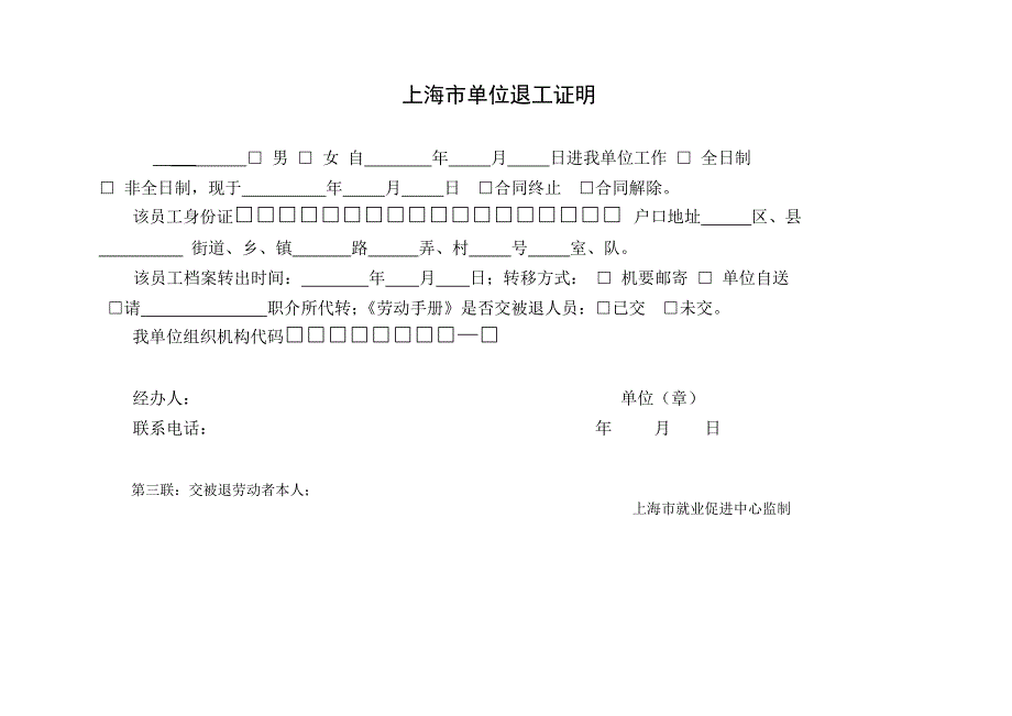 上海市单位退工证明退工单(四联)_第3页