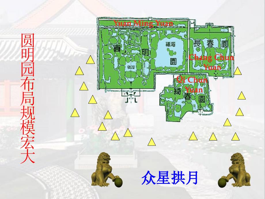 圆明园的毁灭 (3)_第3页