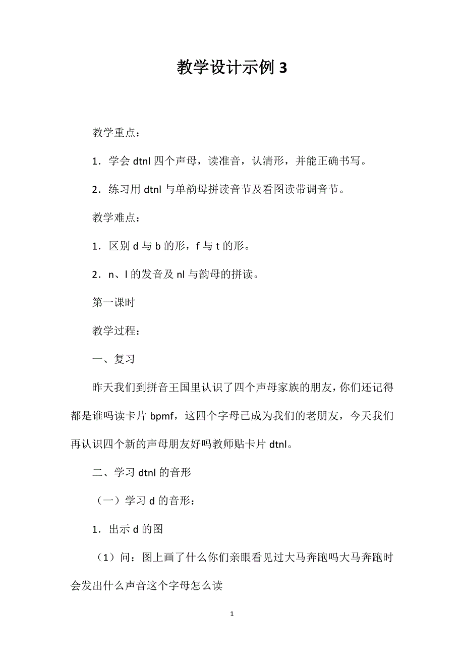 教学设计示例3_第1页