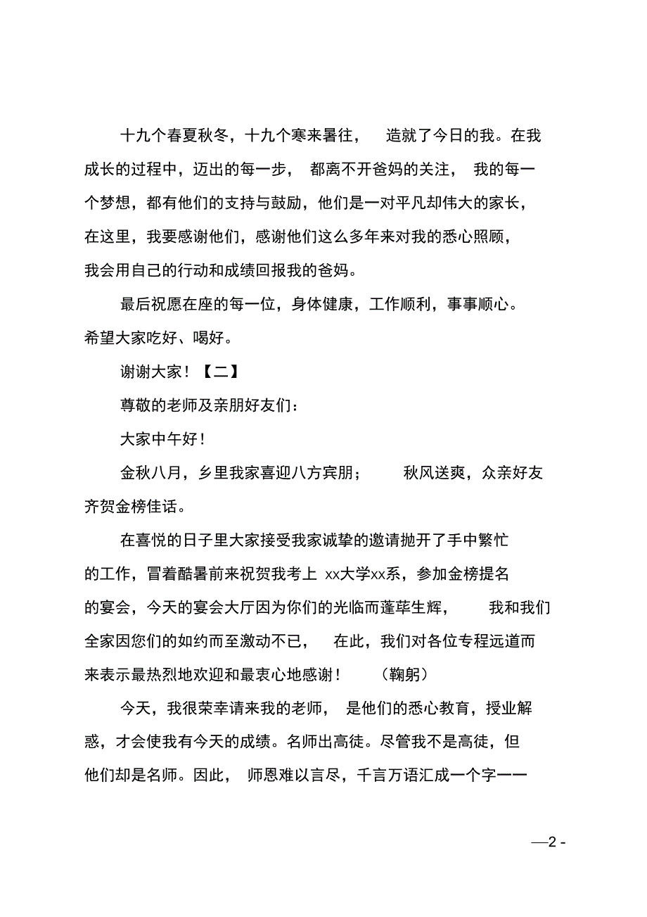 大学升学宴学生致辞范文_第2页