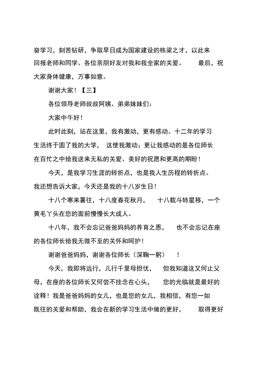 大学升学宴学生致辞范文_第4页
