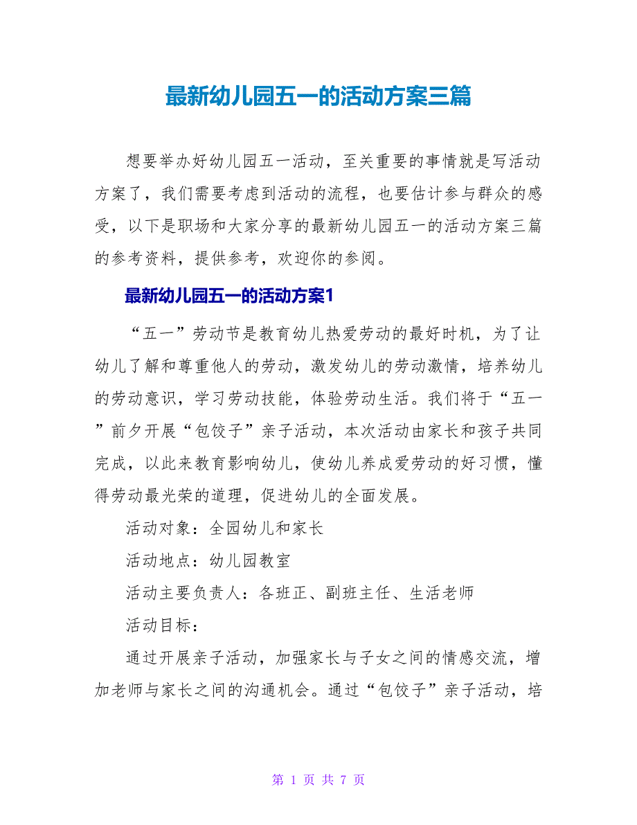 最新幼儿园五一的活动方案三篇_第1页