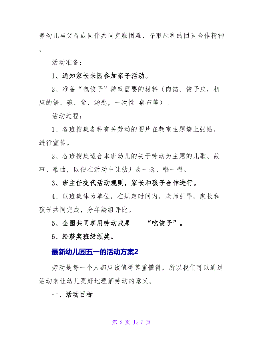 最新幼儿园五一的活动方案三篇_第2页