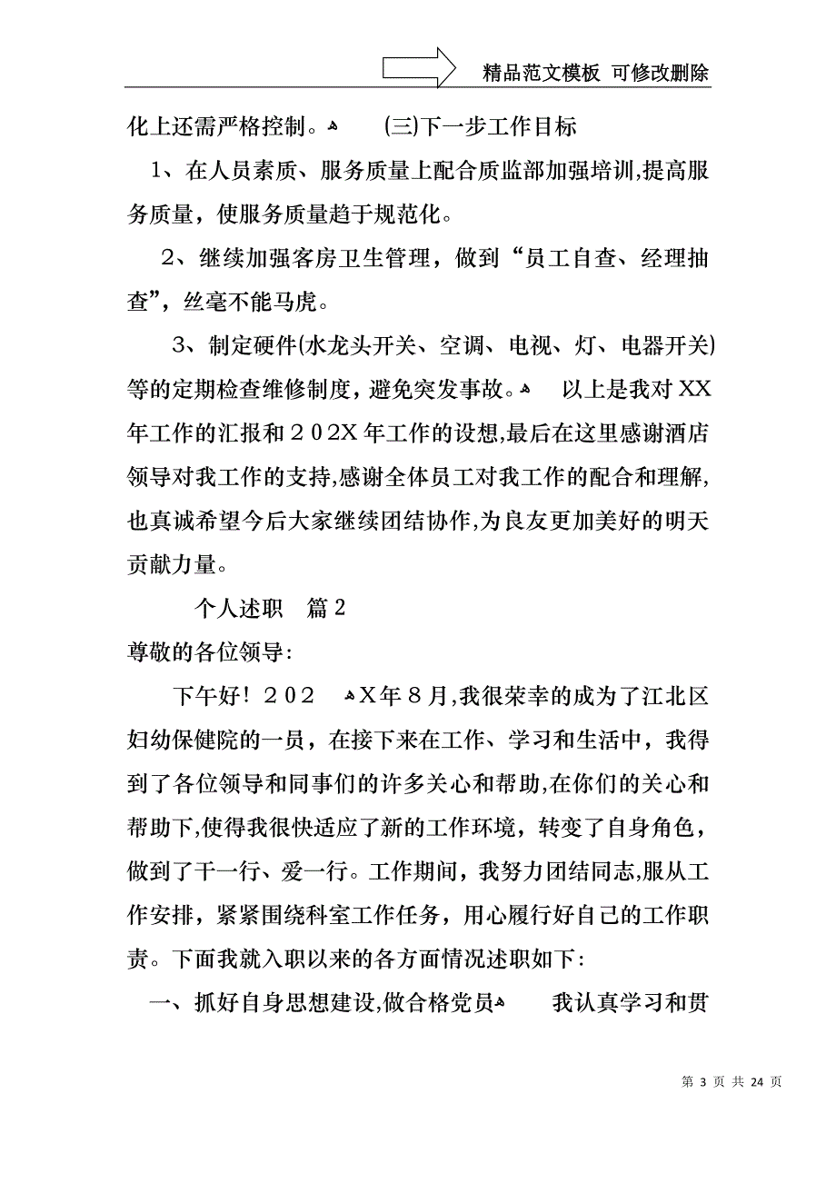 关于个人述职集锦九篇_第3页