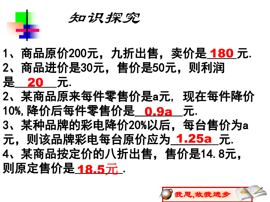 3.4.1实际问题与一元一次方程消费问题_第2页