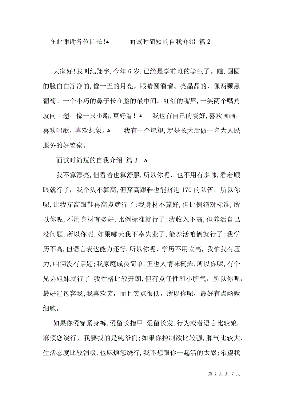 实用面试时简短的自我介绍集合十篇_第2页