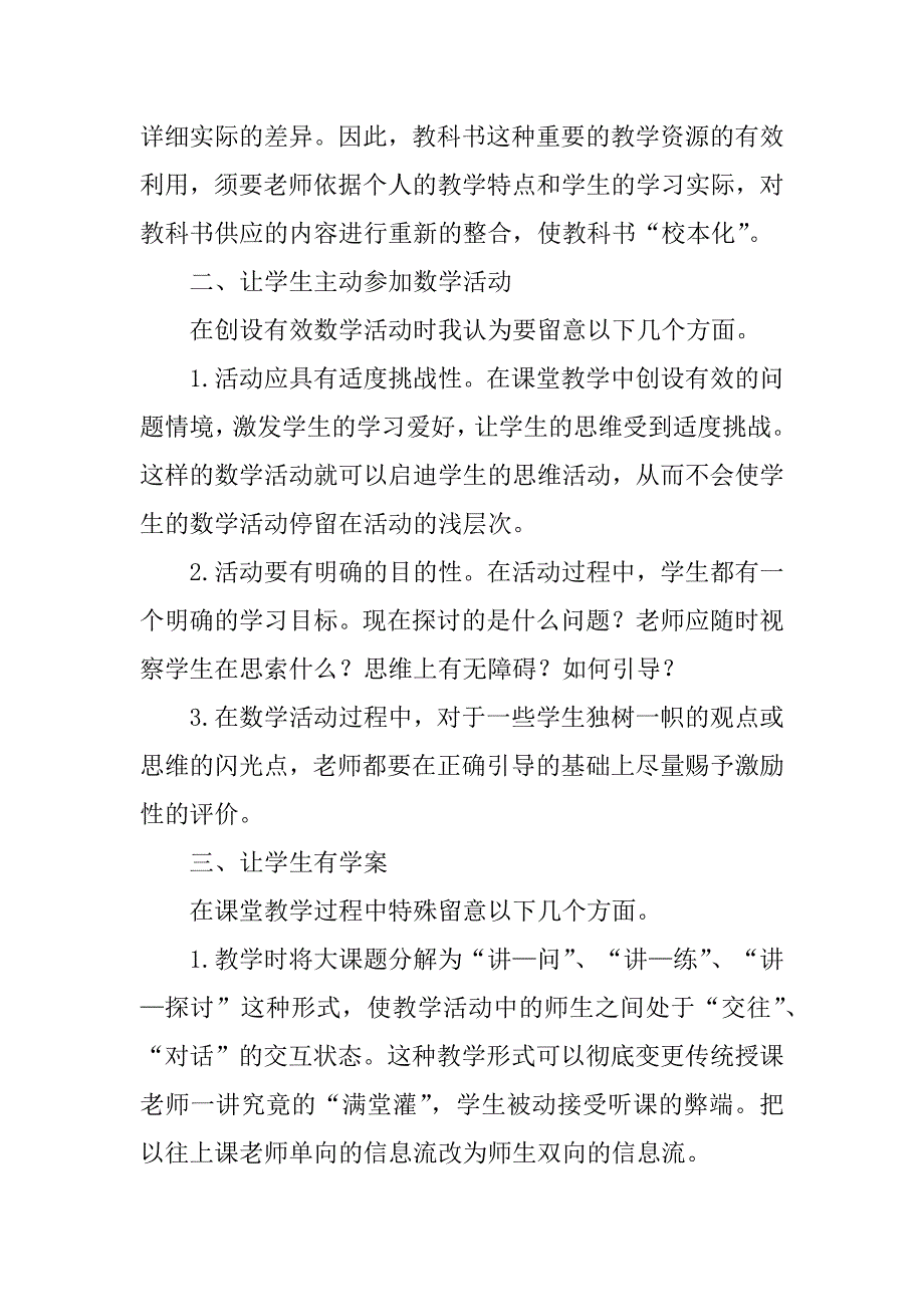 2023年关于教师课堂教学总结篇_第4页