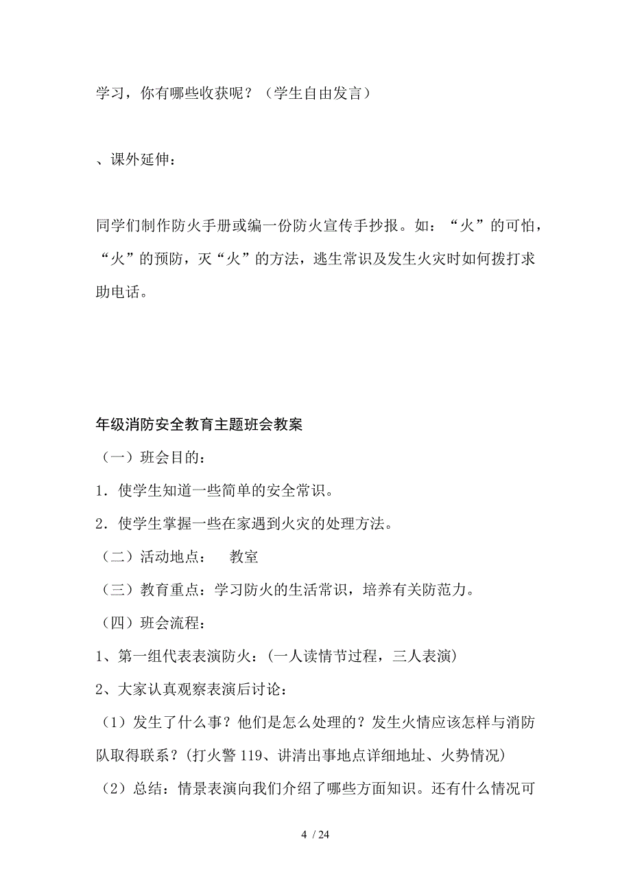 消防安全教育主题班会教案(多篇).docx_第4页