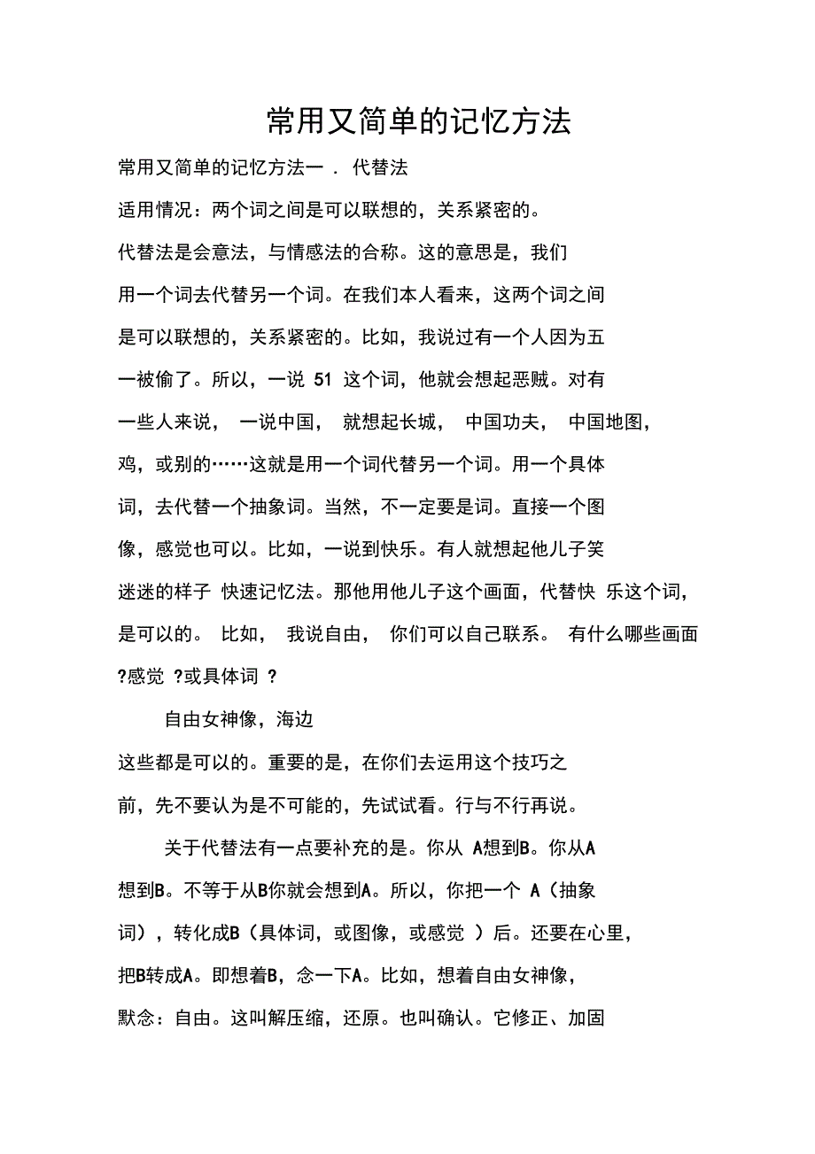 常用又简单的记忆方法_第1页