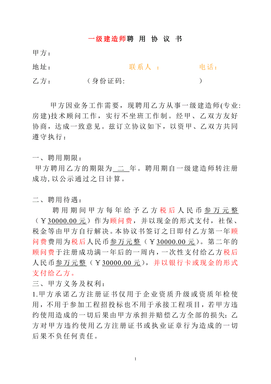 一级建造师 挂靠合同_第1页