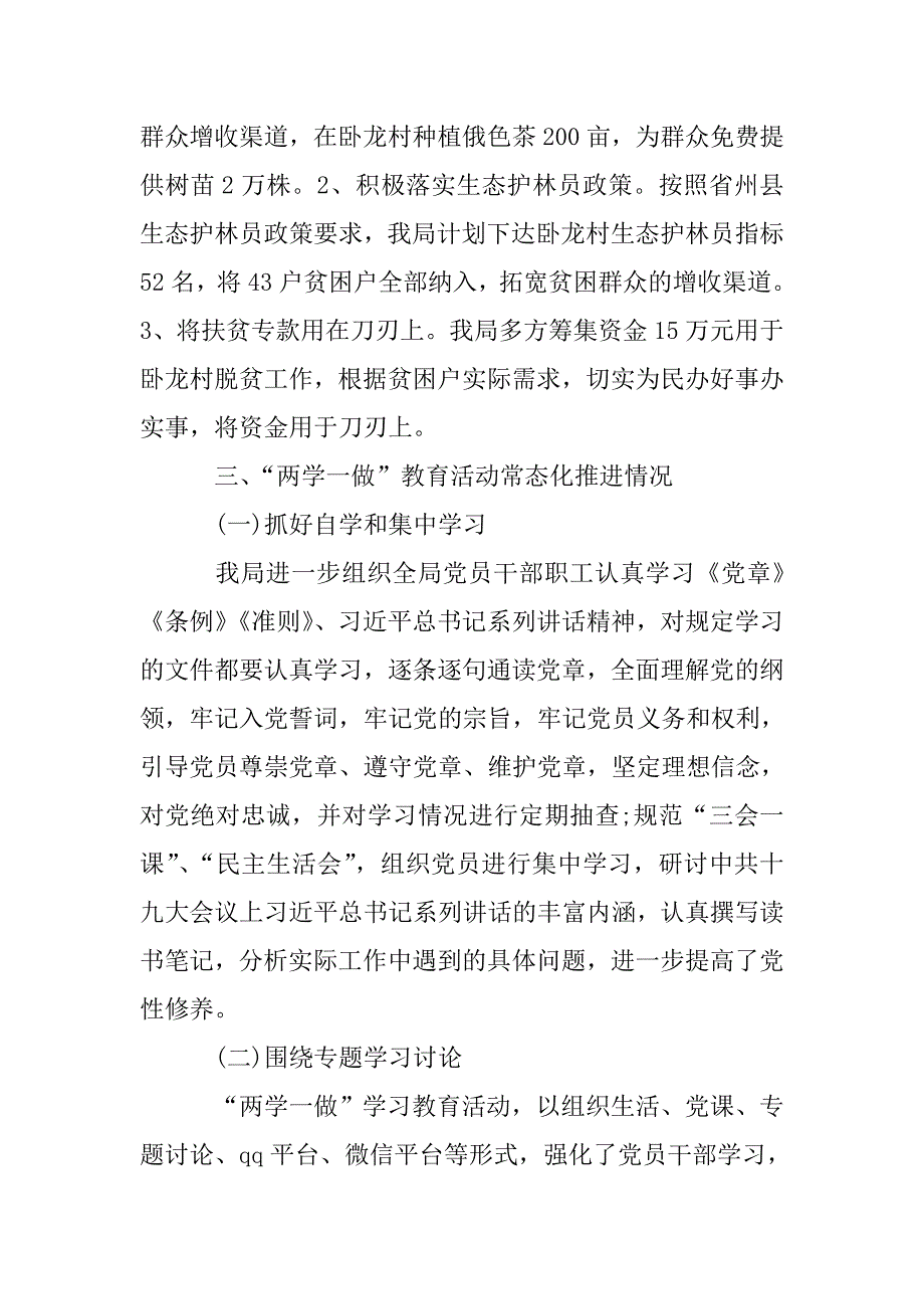 林业局党建工作总结.doc_第4页