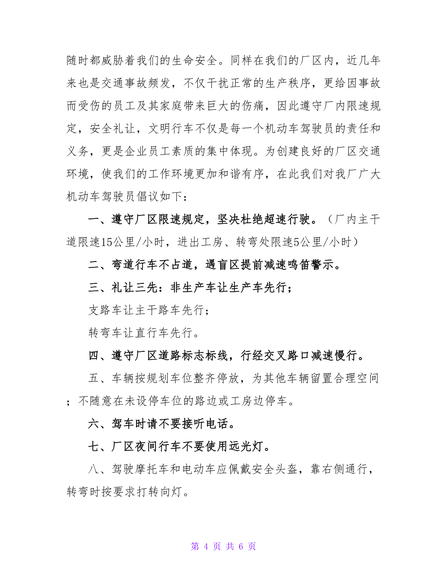 有关于学校安全文明倡议书_第4页