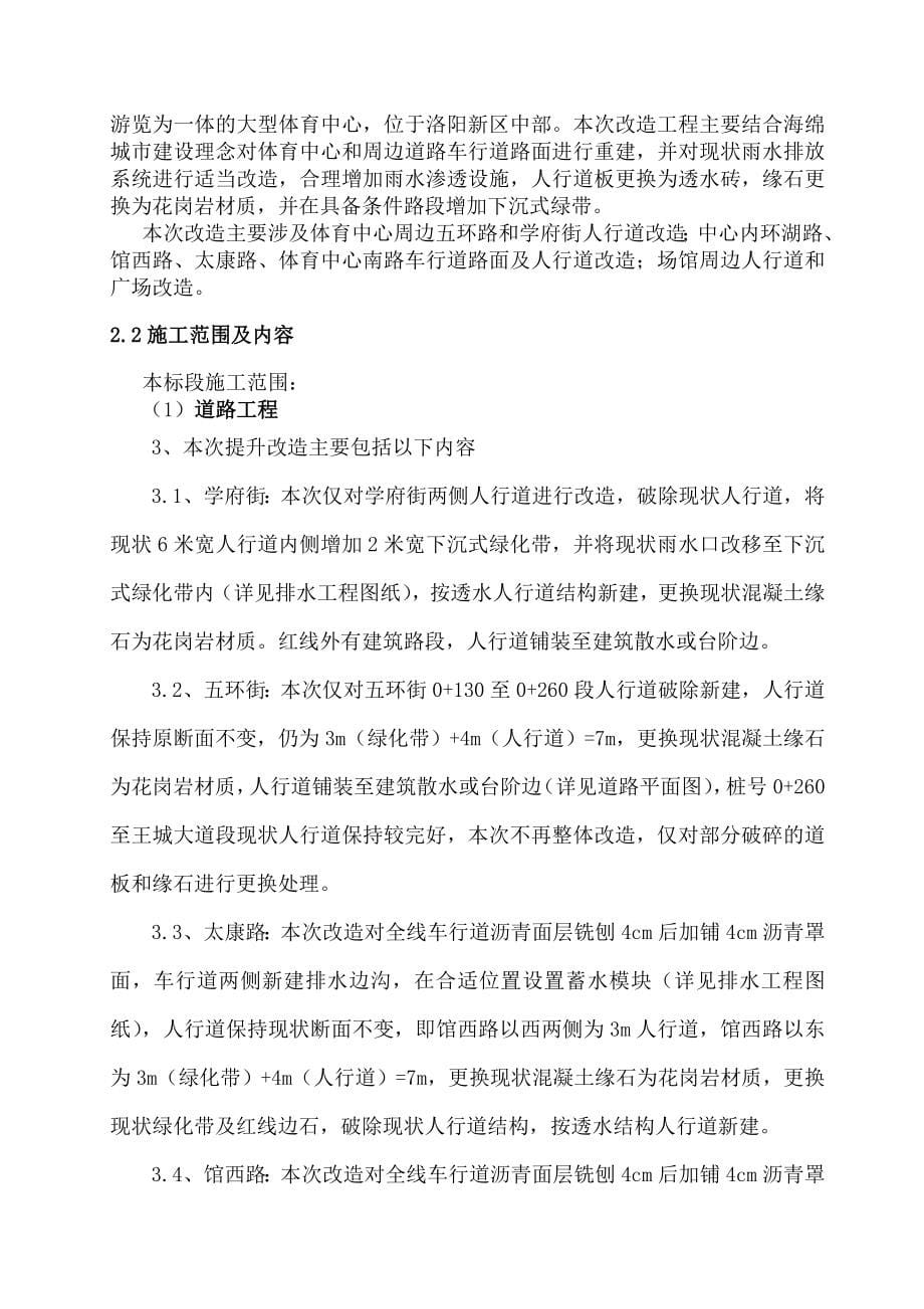 市政施工组织设计(含海绵施工、扬尘治理).doc_第5页