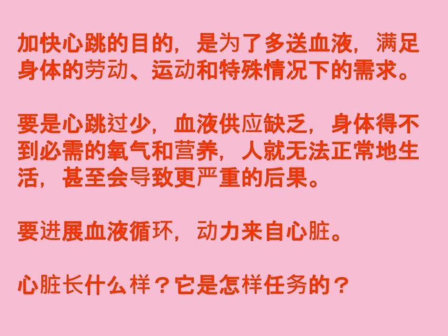 四年级上册科学4.4跳动起来会怎样二教科版ppt课件_第5页