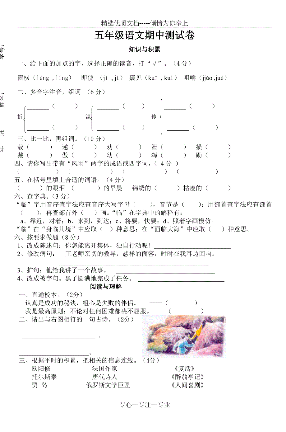 五年级语文期中测试卷_第1页