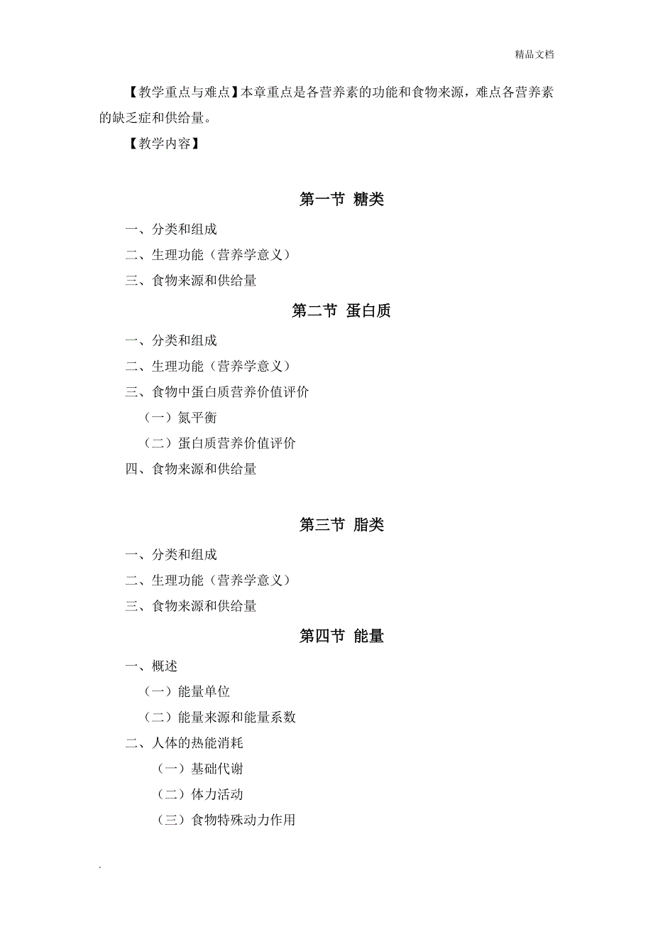 临床营养学课程大纲_第3页