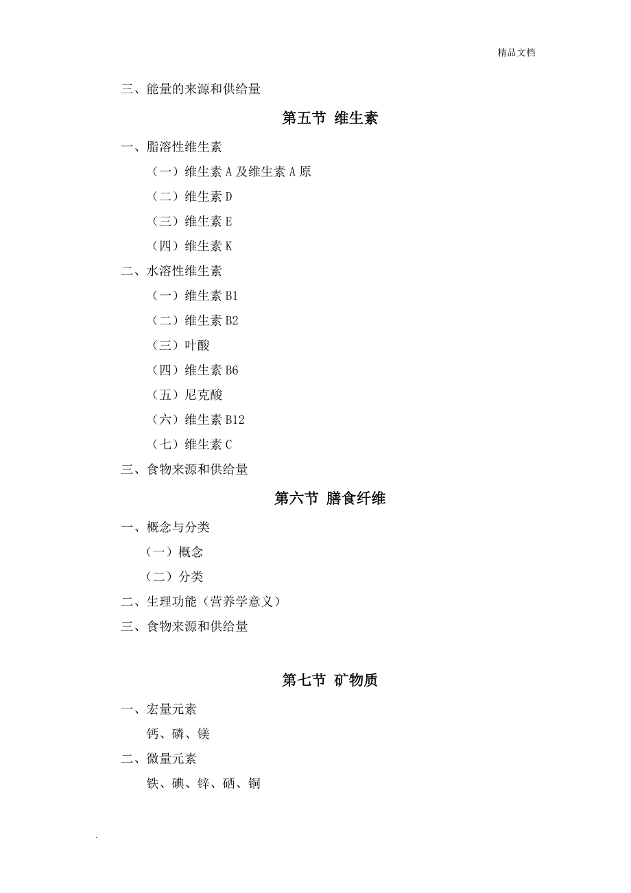 临床营养学课程大纲_第4页