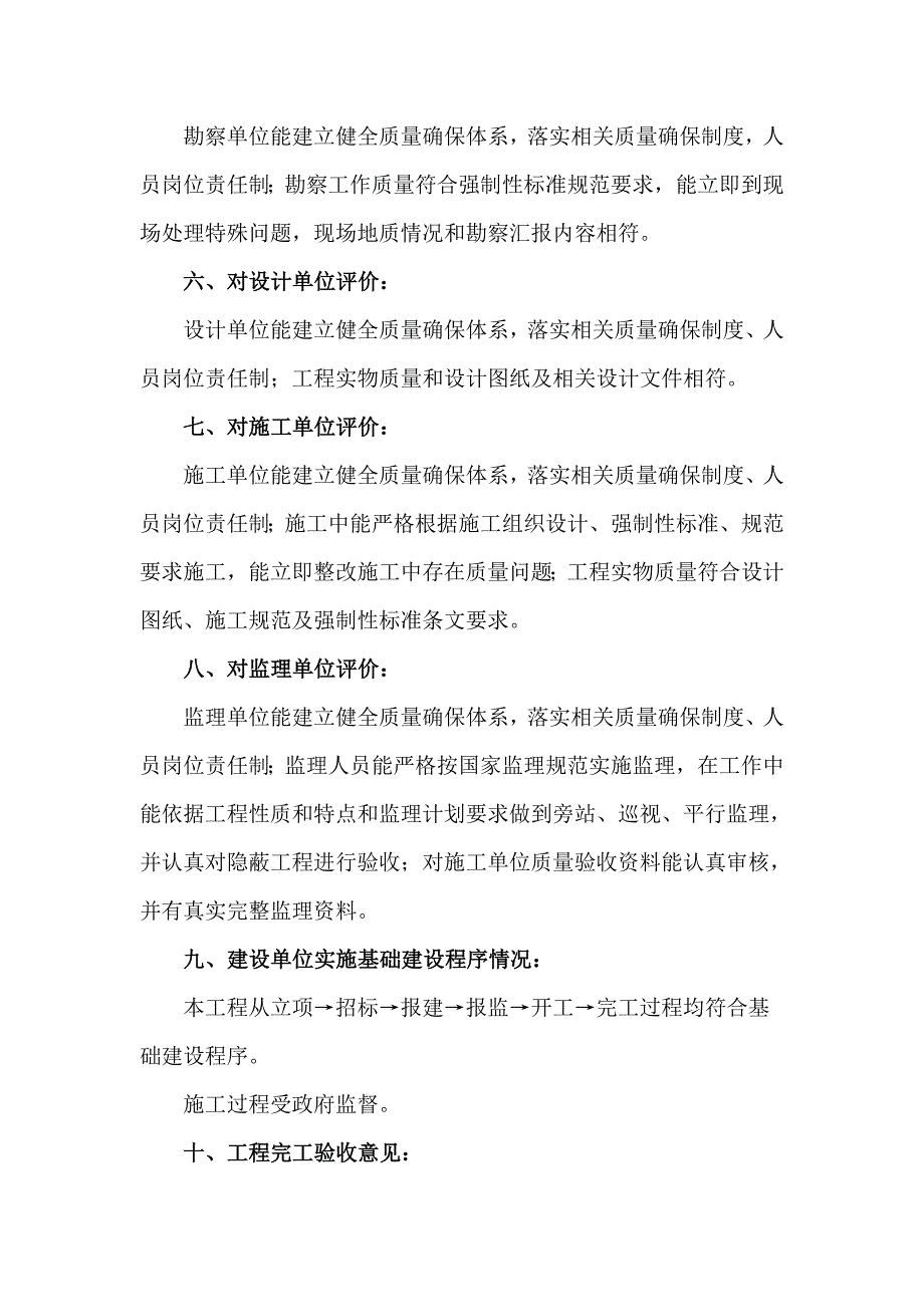 建设综合项目工程竣工项目验收总结报告及备案表填写参考样本.doc_第2页